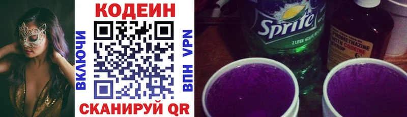 купить   Мирный  Codein Purple Drank 